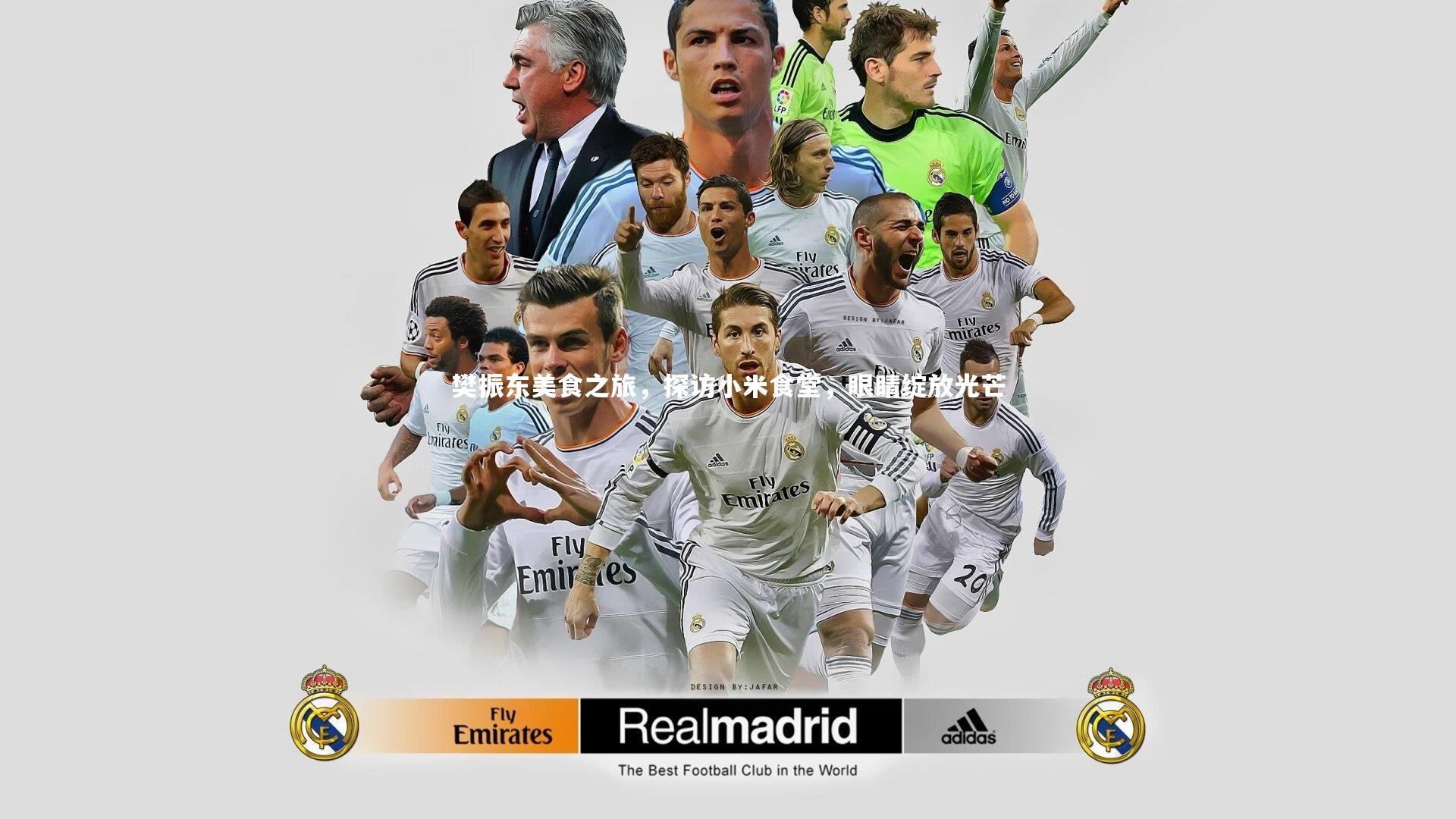 樊振东美食之旅，探访小米食堂，眼睛绽放光芒