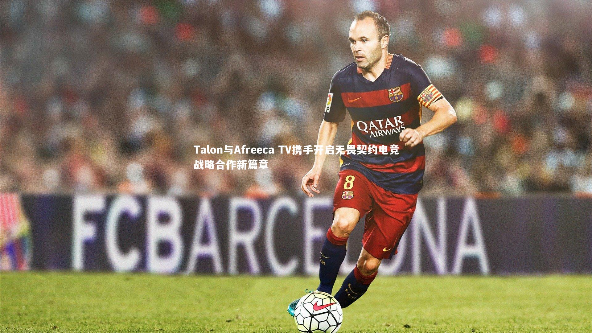 ng体育_Talon与Afreeca TV携手开启无畏契约电竞战略合作新篇章