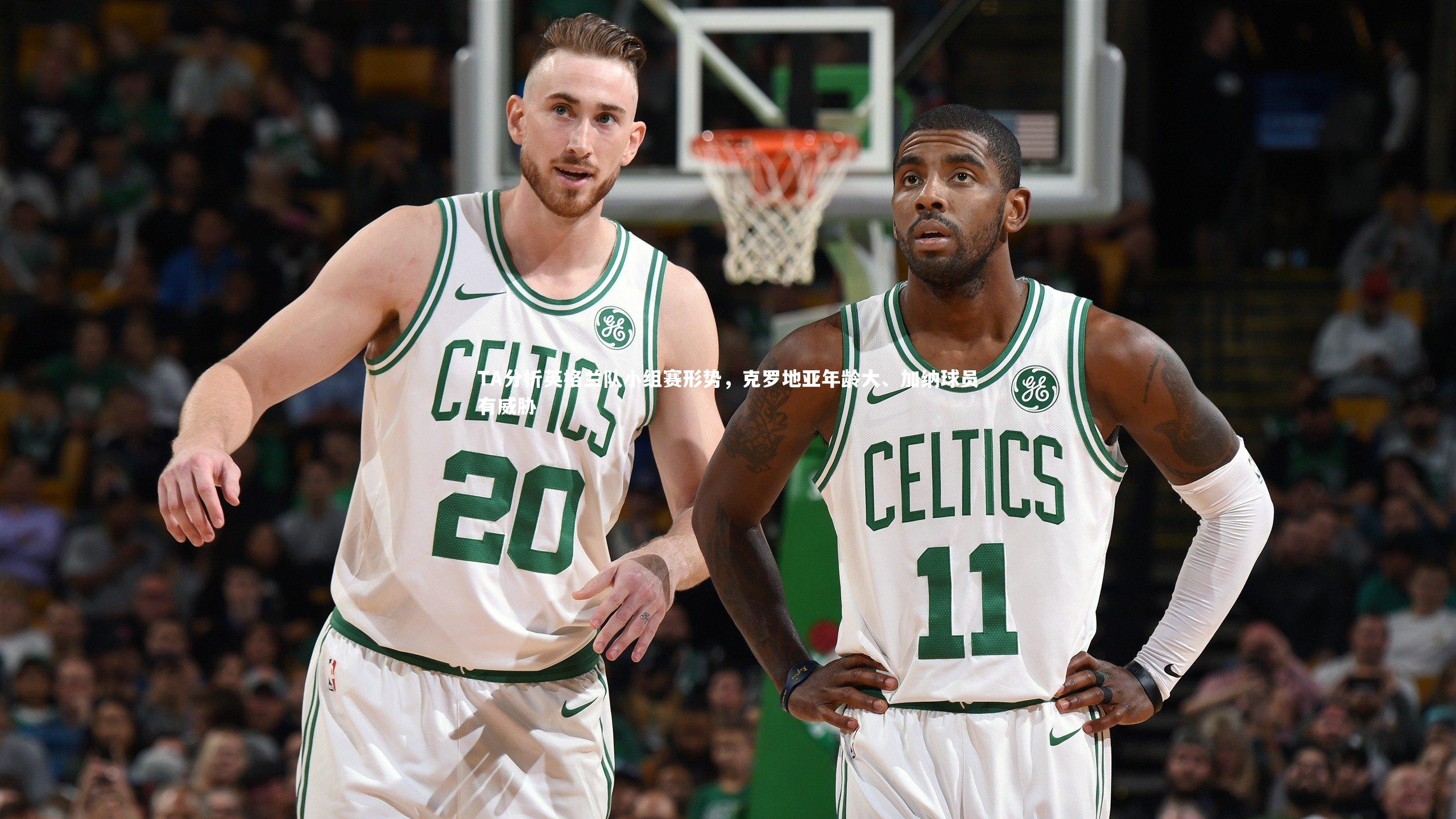 ng体育：TA分析英格兰队小组赛形势，克罗地亚年龄大、加纳球员有威胁